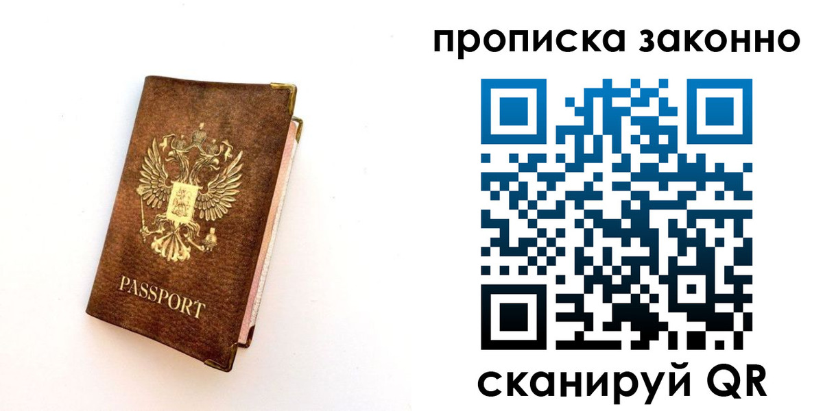 прописка для работы в Арамили