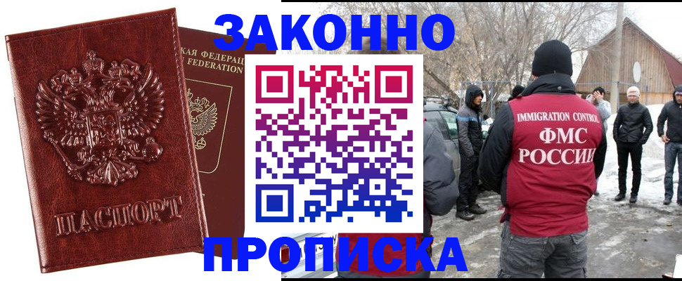 прописка для кредита в Арамили