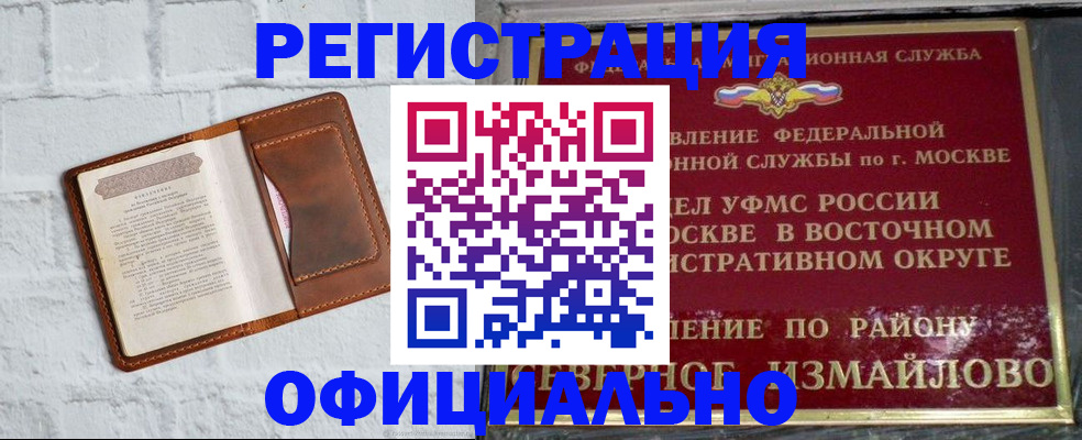 прописка ребенка в Арамили